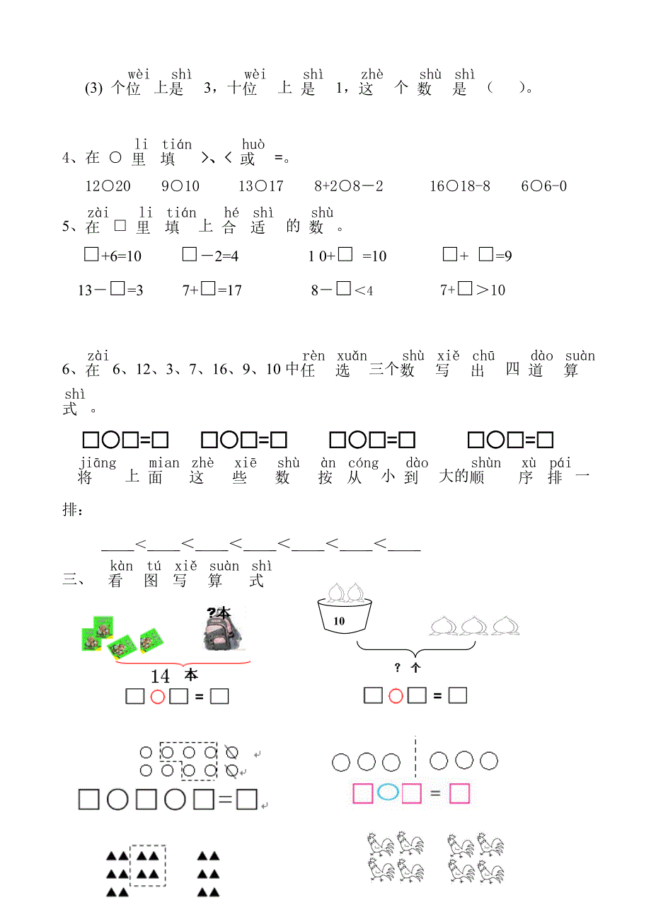 一数上89单元试卷教学文档_第2页