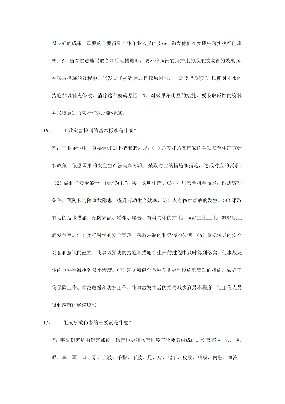 2024年安全主任资格考试复习题_第4页