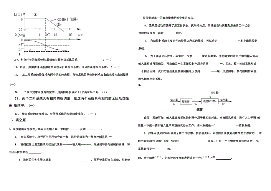 电大机电控制工程基础考试复习重点题库_第4页