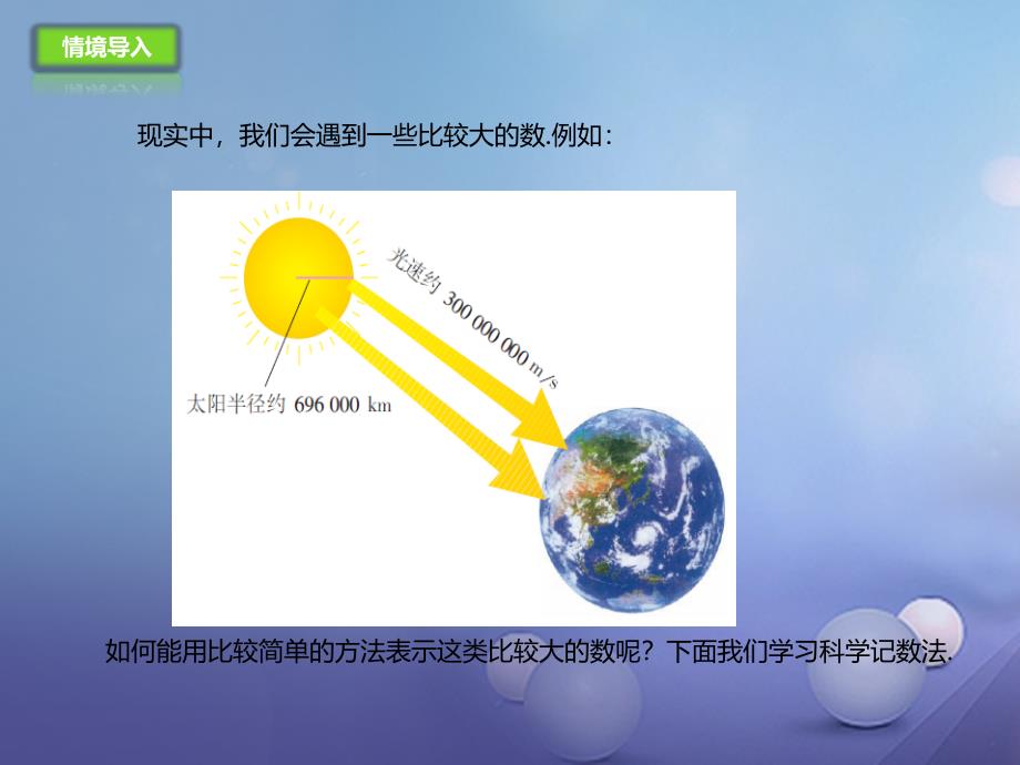 七年级数学上册1.11.2数的近似和科学记数法课件新版北京课改版_第2页