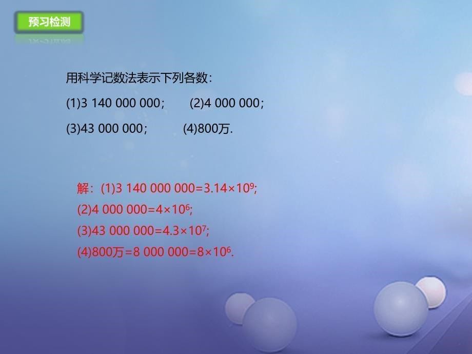 七年级数学上册1.11.2数的近似和科学记数法课件新版北京课改版_第5页