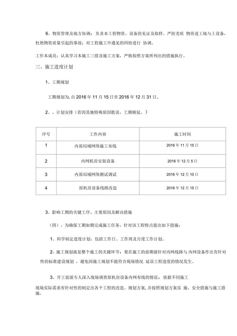 网络施工方案_第5页