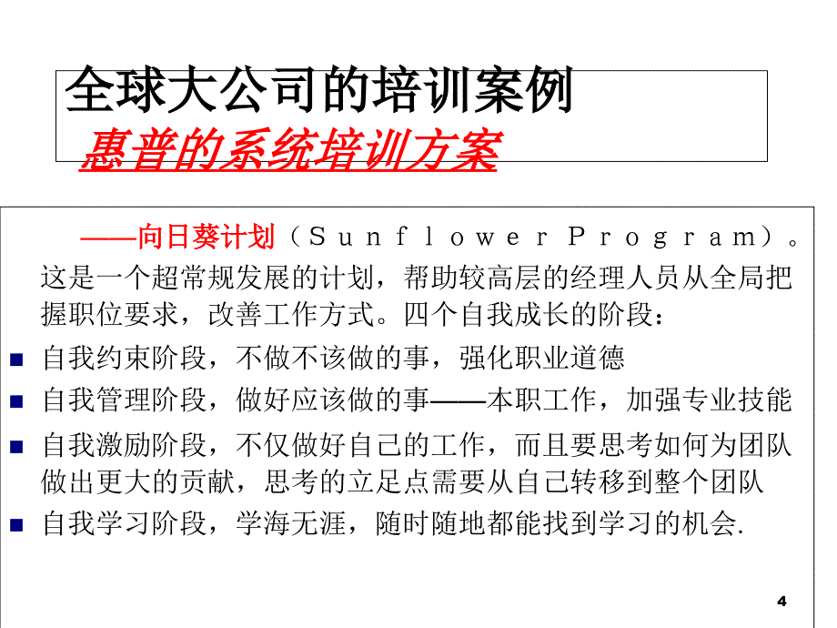 怎样设计企业年度培训计划_第4页