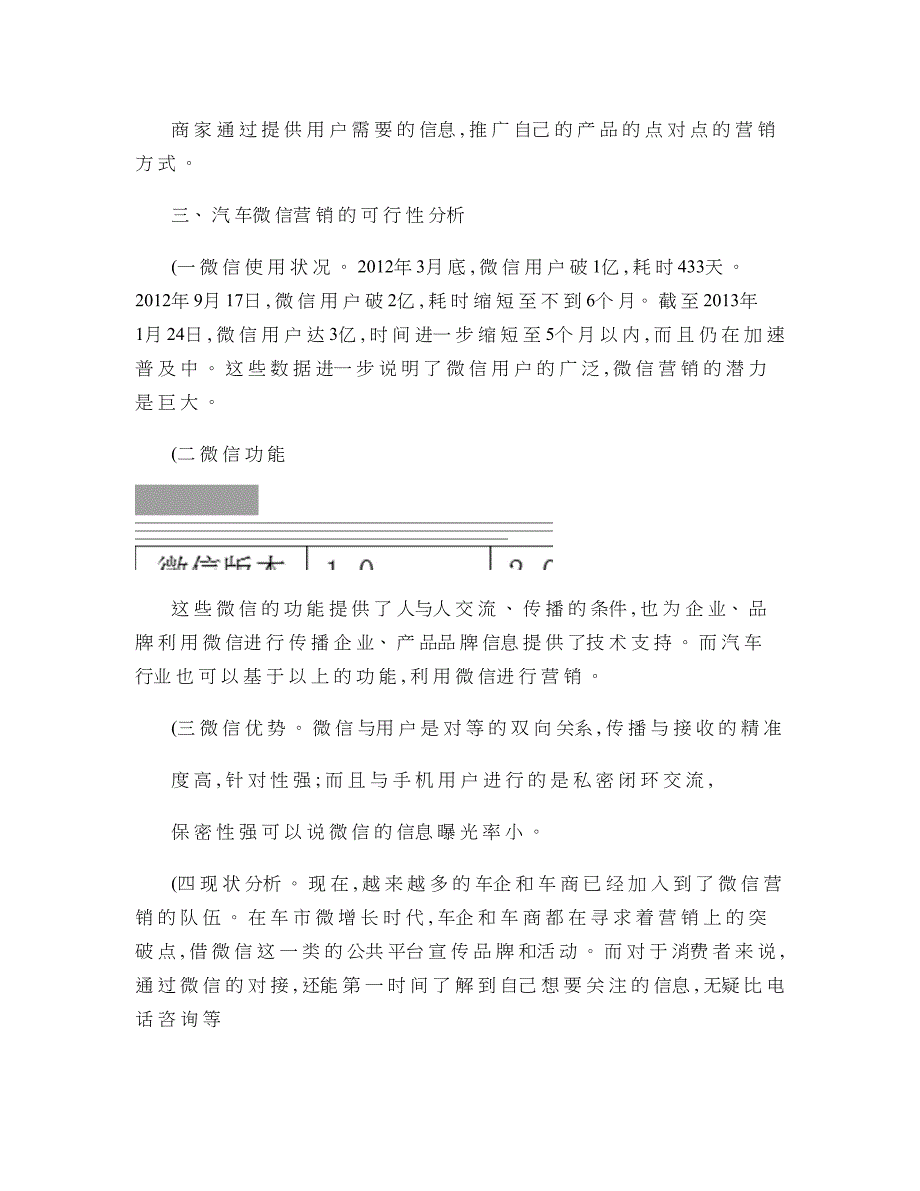 谈汽车微信营销策略._第2页