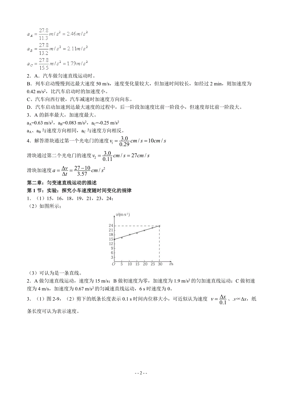 人教版高中物理必修一课后练习答案详解.doc_第2页