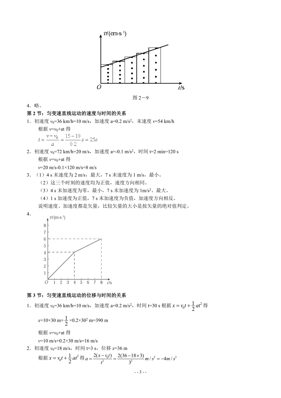 人教版高中物理必修一课后练习答案详解.doc_第3页