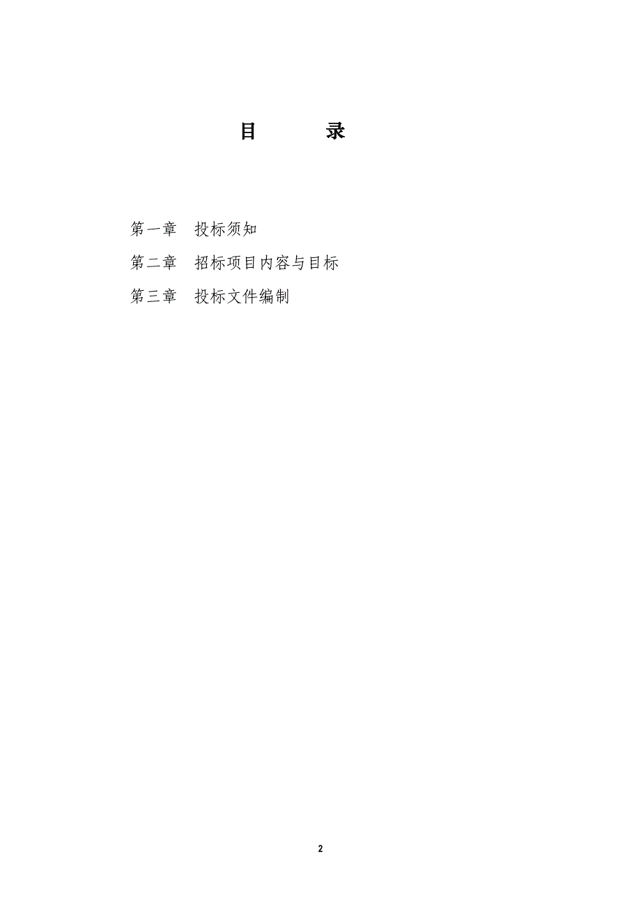 烟草遗传群体建立与分子标记遗传连锁图谱构建招标指南_第2页