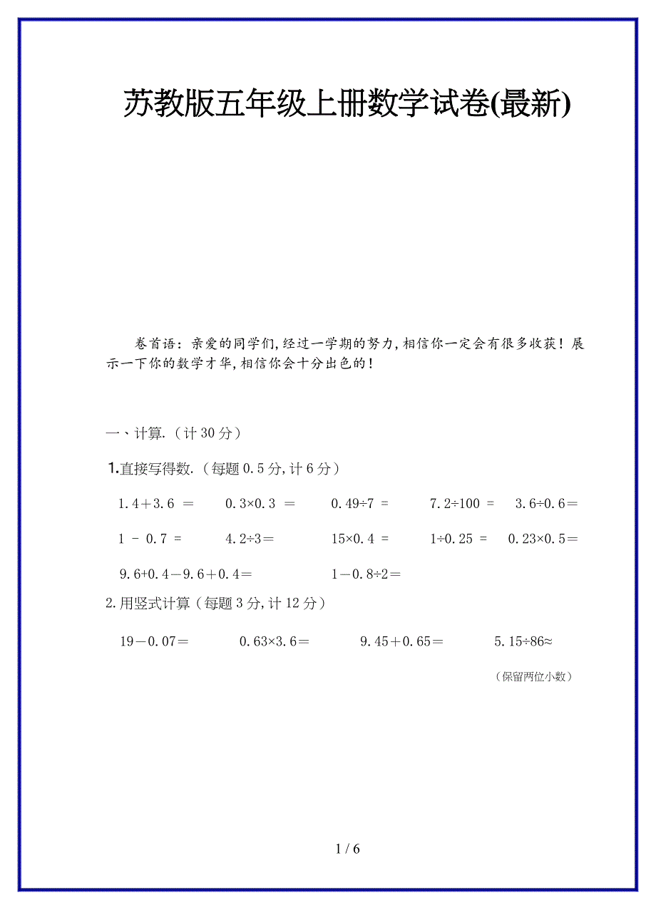 2019-2020学年苏教版五年级上册数学试卷(最新).doc_第1页