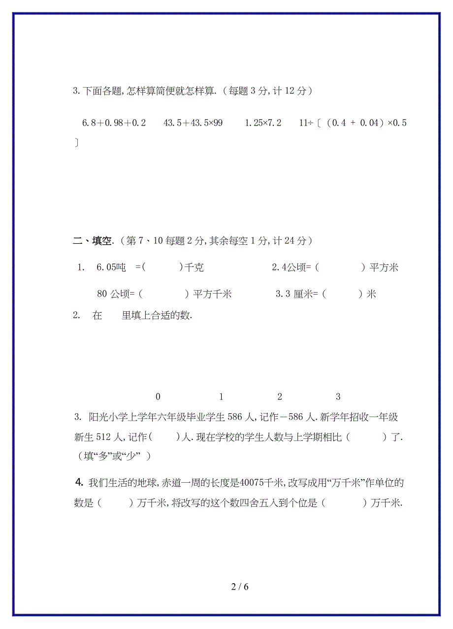 2019-2020学年苏教版五年级上册数学试卷(最新).doc_第2页