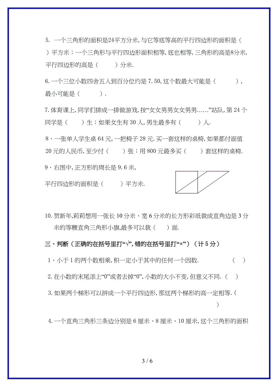 2019-2020学年苏教版五年级上册数学试卷(最新).doc_第3页