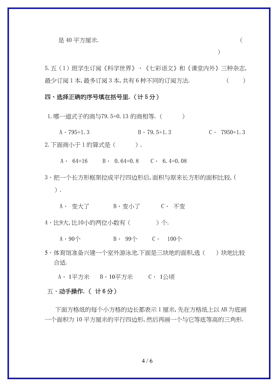 2019-2020学年苏教版五年级上册数学试卷(最新).doc_第4页