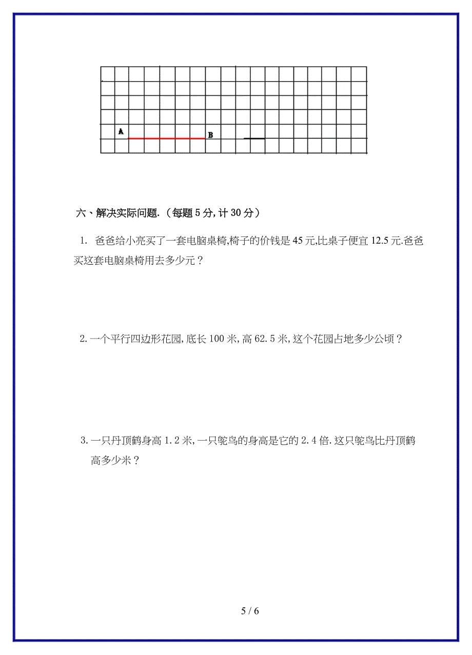 2019-2020学年苏教版五年级上册数学试卷(最新).doc_第5页