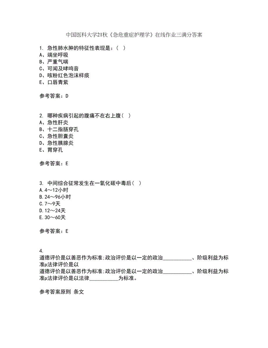 中国医科大学21秋《急危重症护理学》在线作业三满分答案34_第1页