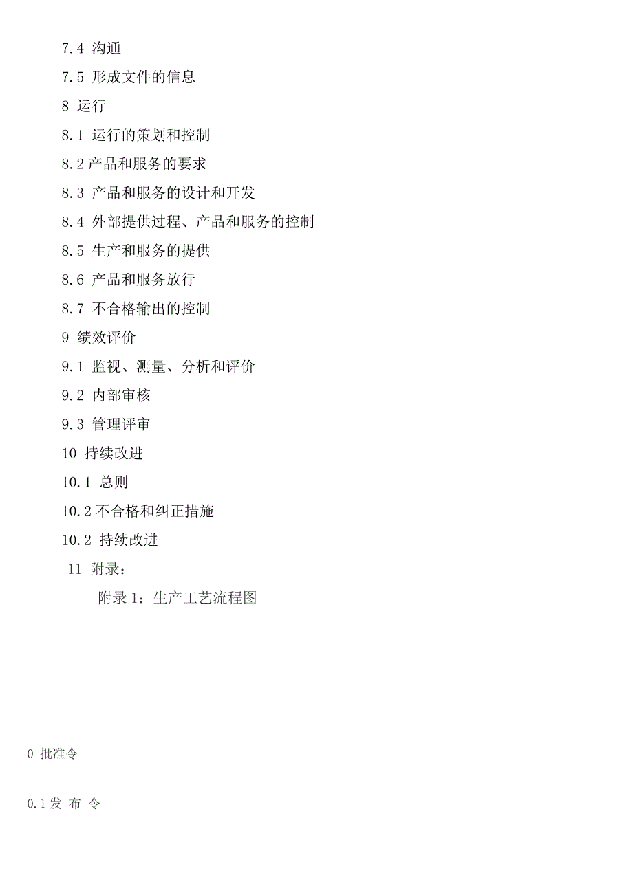 新版ISO9001质量手册2015版_第4页