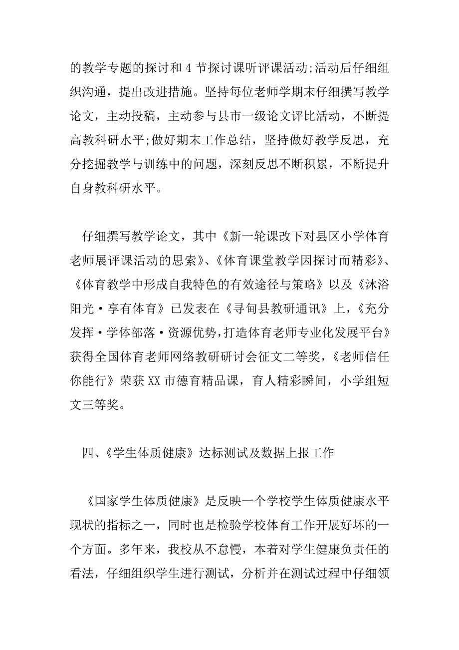 2023年小学体育组工作总结第二学期7篇_第4页