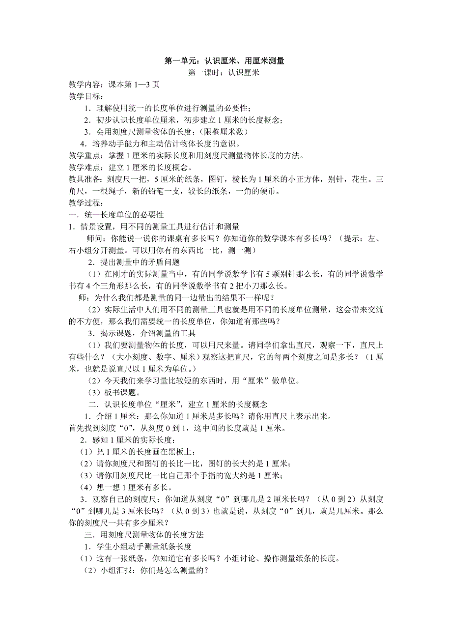 二年级上学期数学第一单元教案_第1页