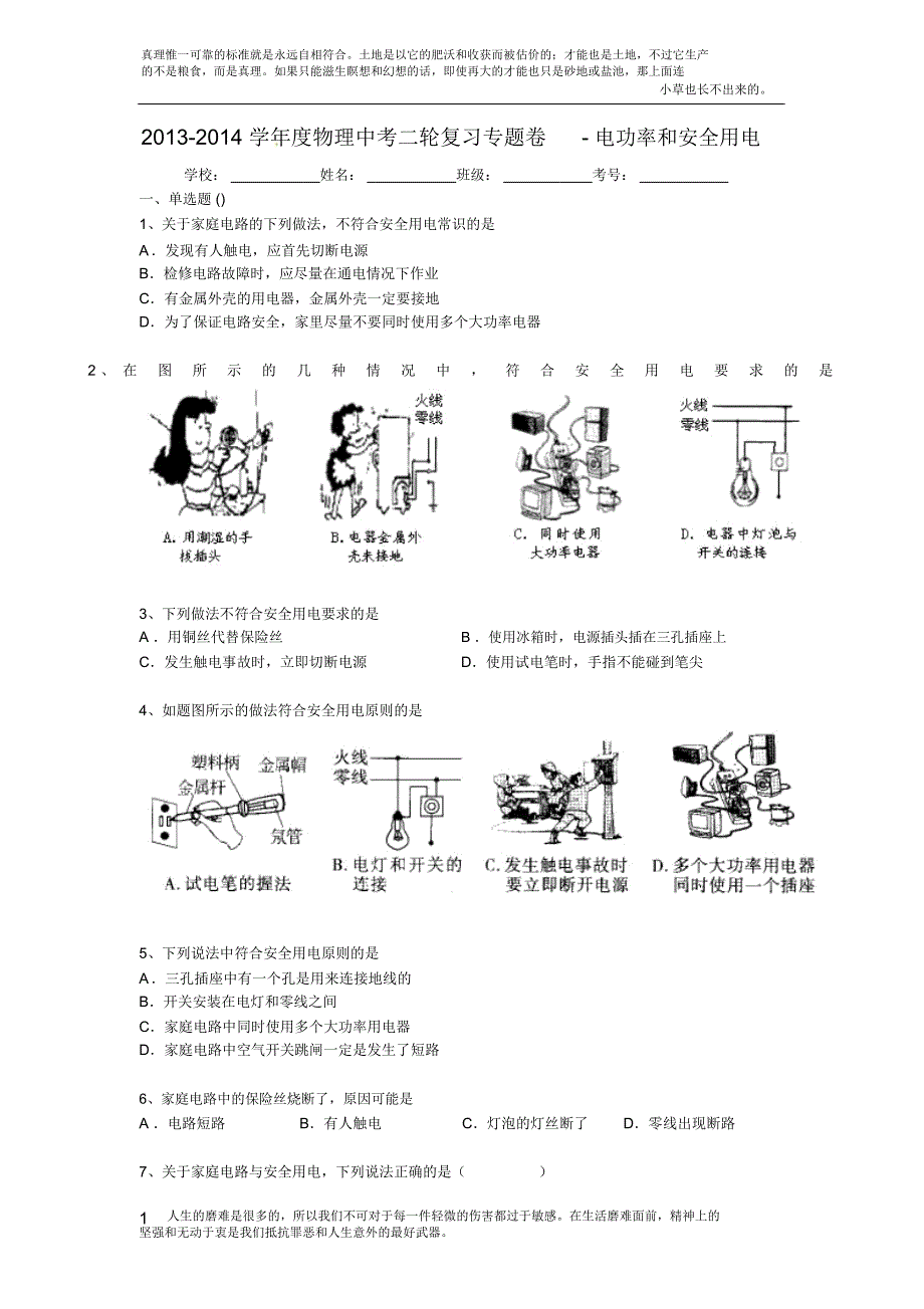 电功率和安全用电_第1页