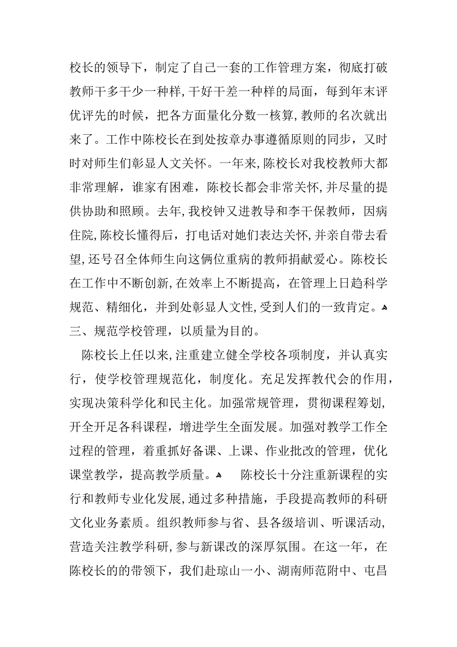 优秀校长的先进事迹材料_第2页