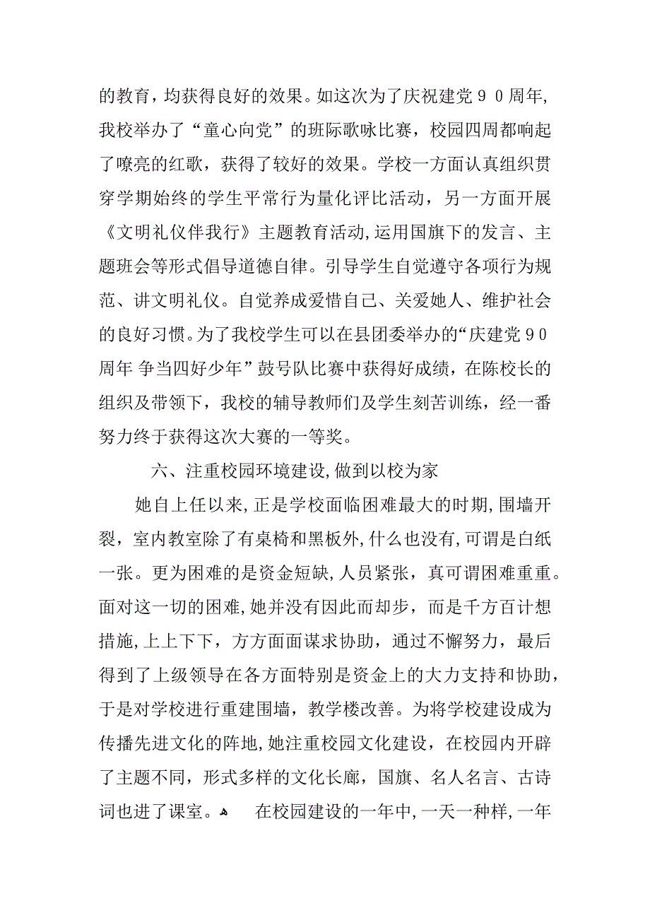 优秀校长的先进事迹材料_第4页