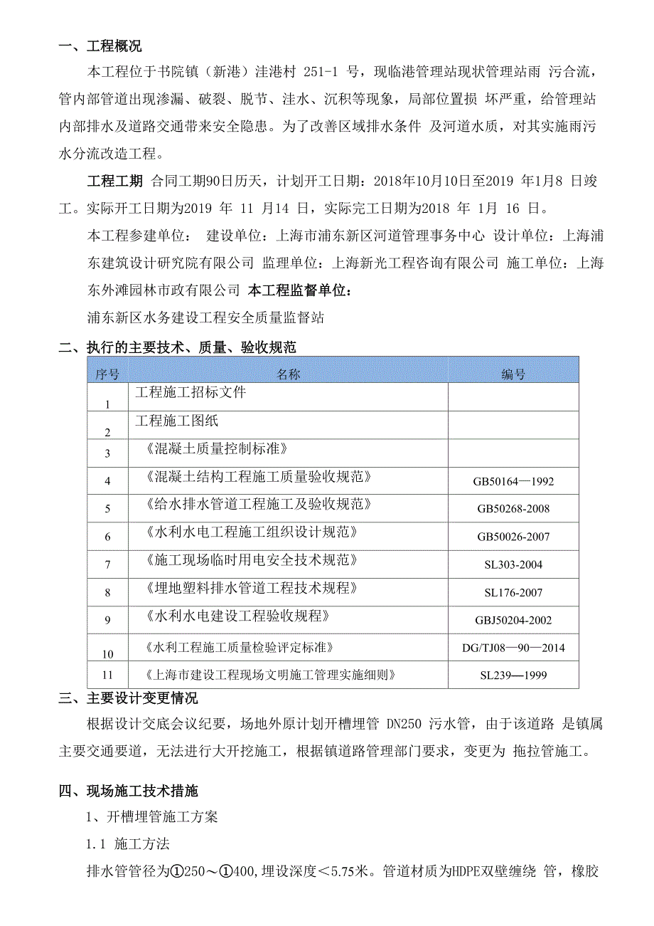 雨污水合流改造工程施工总结_第2页