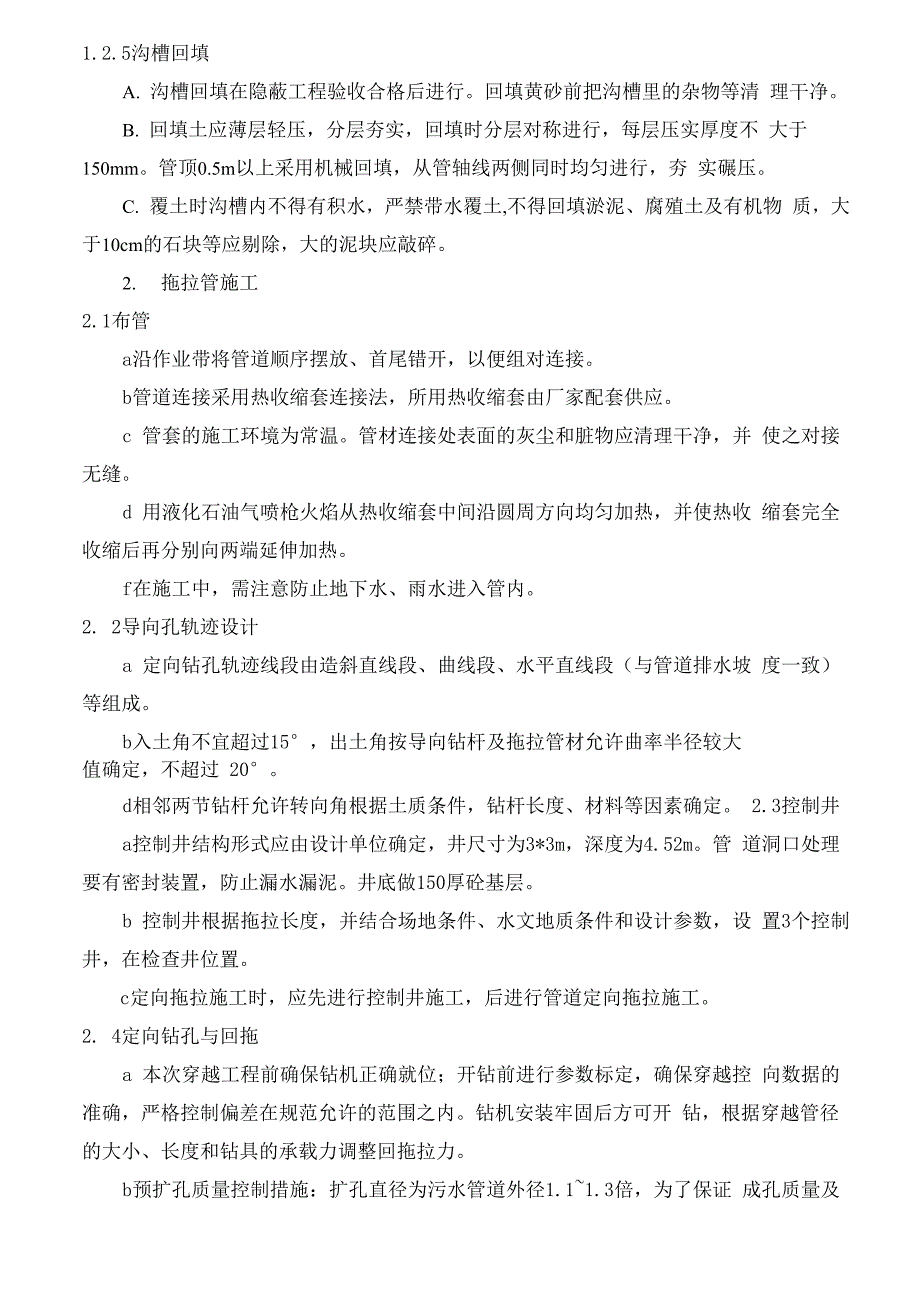 雨污水合流改造工程施工总结_第4页