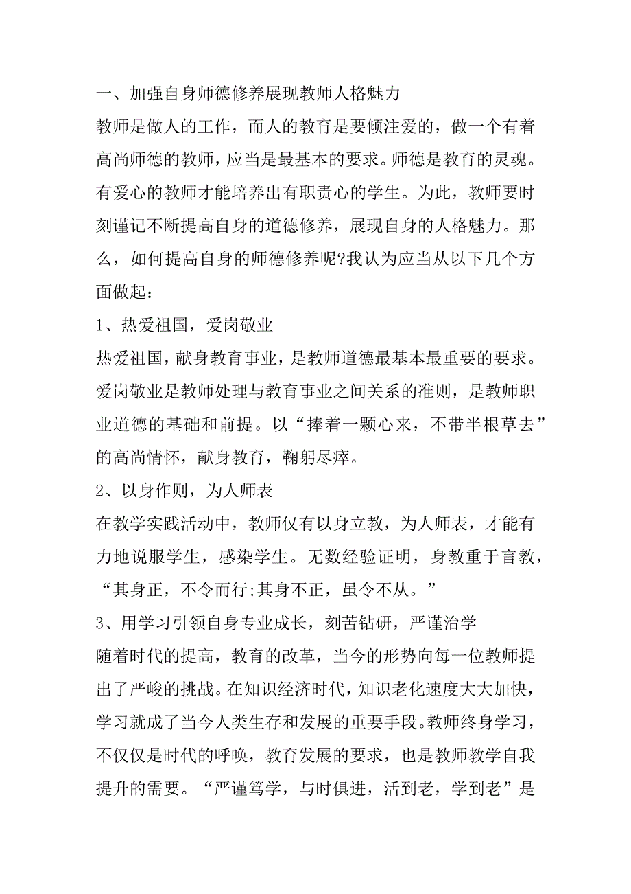 2023年度最新老师培训心得体会(合集)_第2页