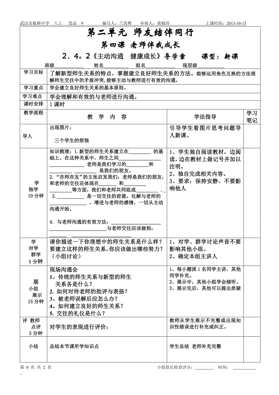 8上思品242主动沟通健康成长_第1页