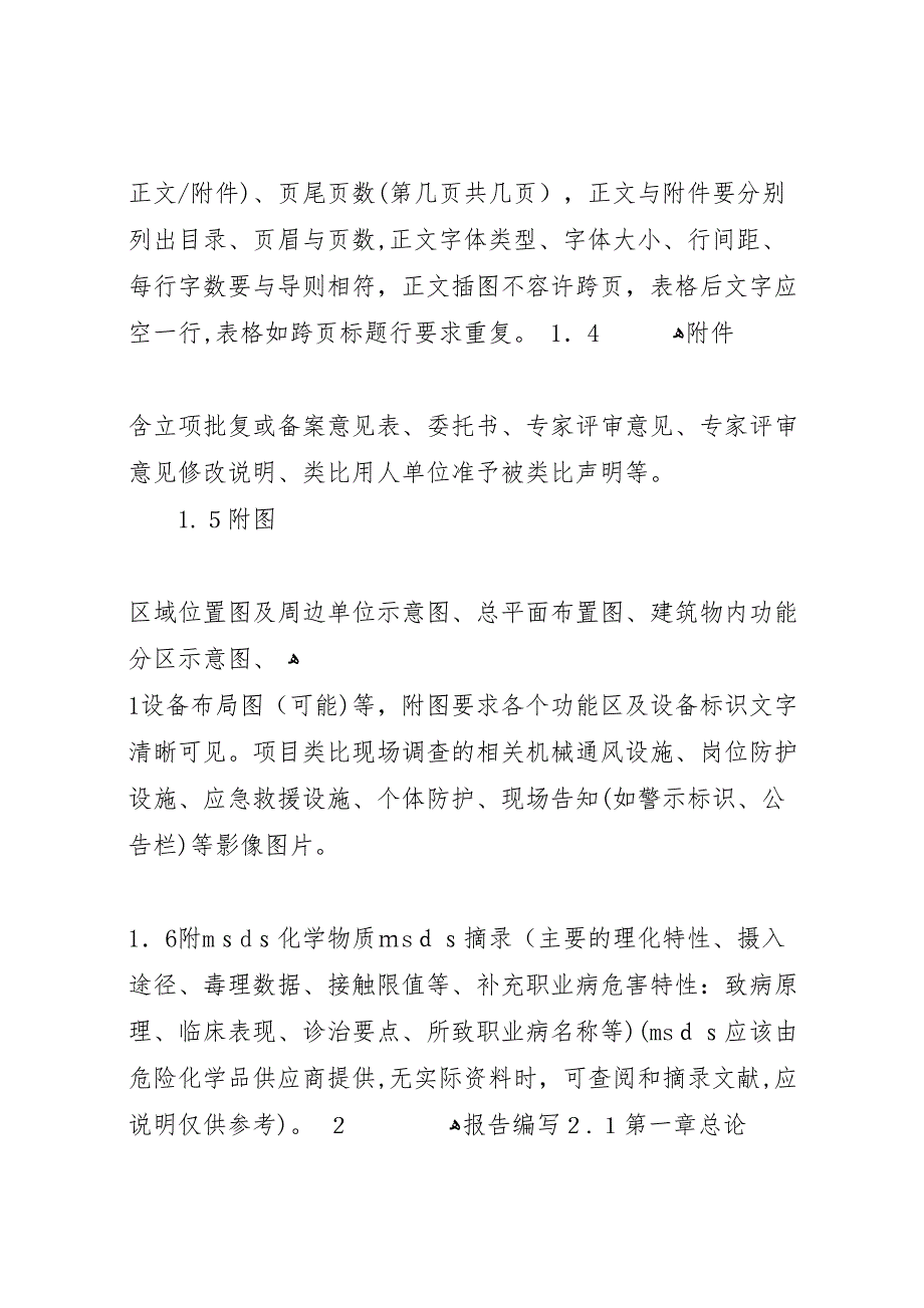 建设项目职业病危害预评价报告审核意见书_第2页