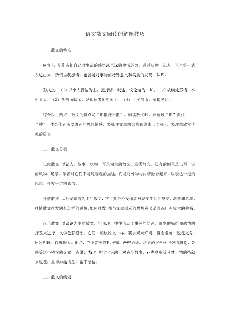 语文散文阅读技巧.doc_第1页