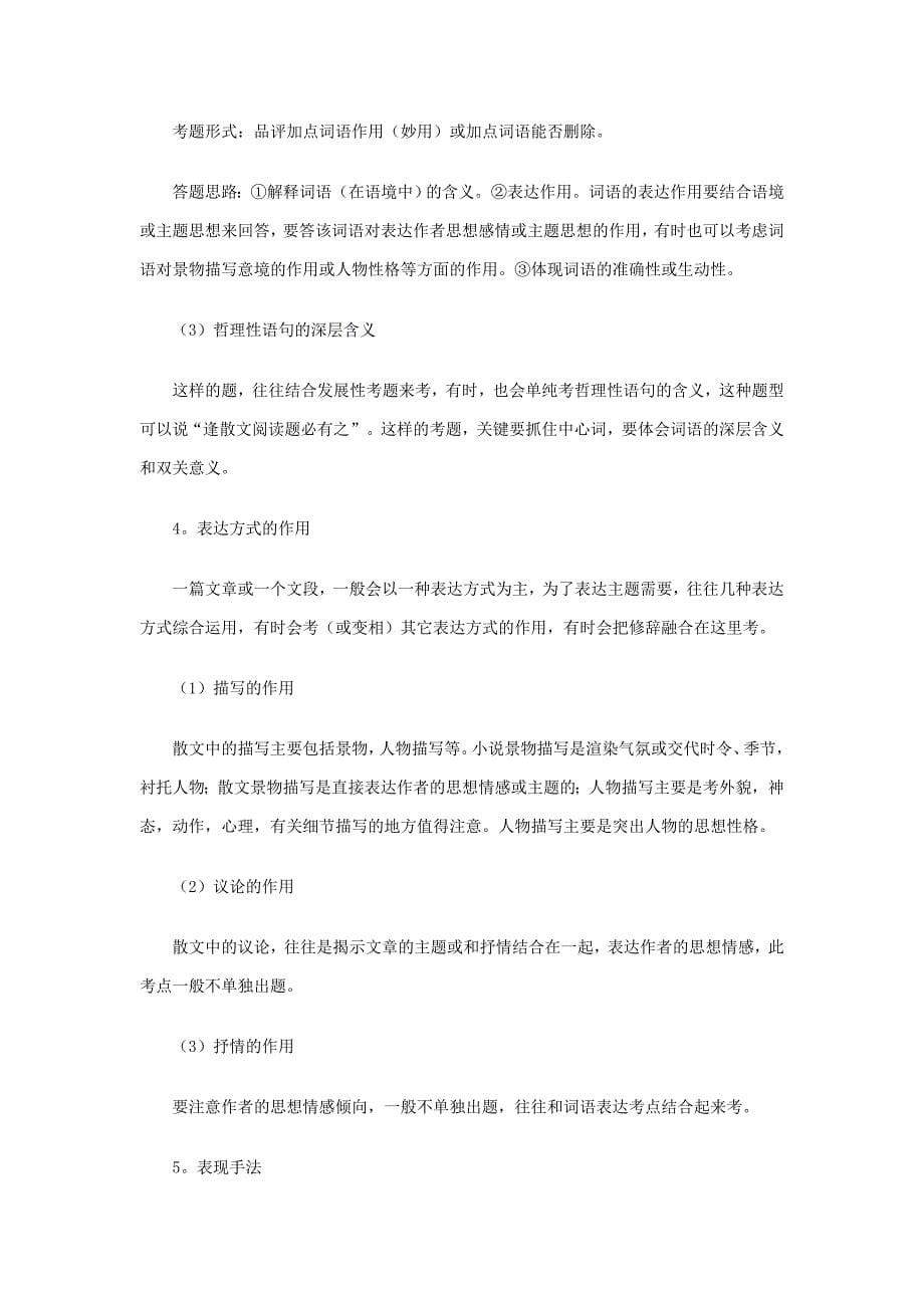 语文散文阅读技巧.doc_第5页