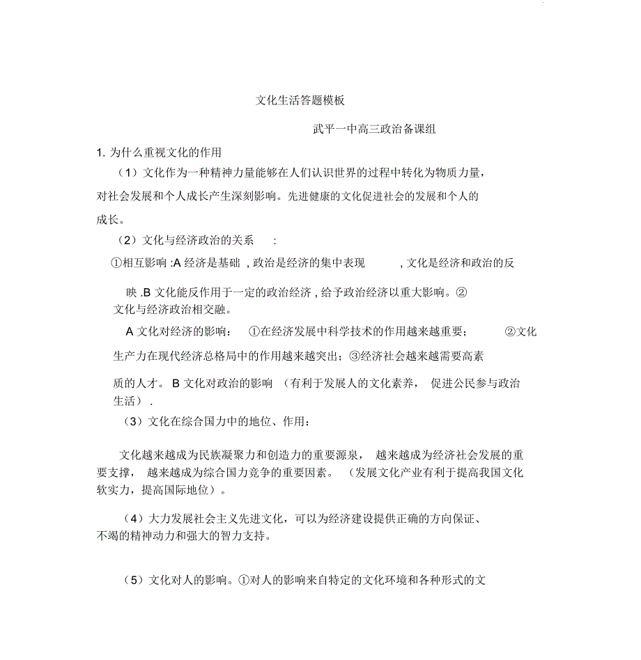 文化生活答题模板_第1页