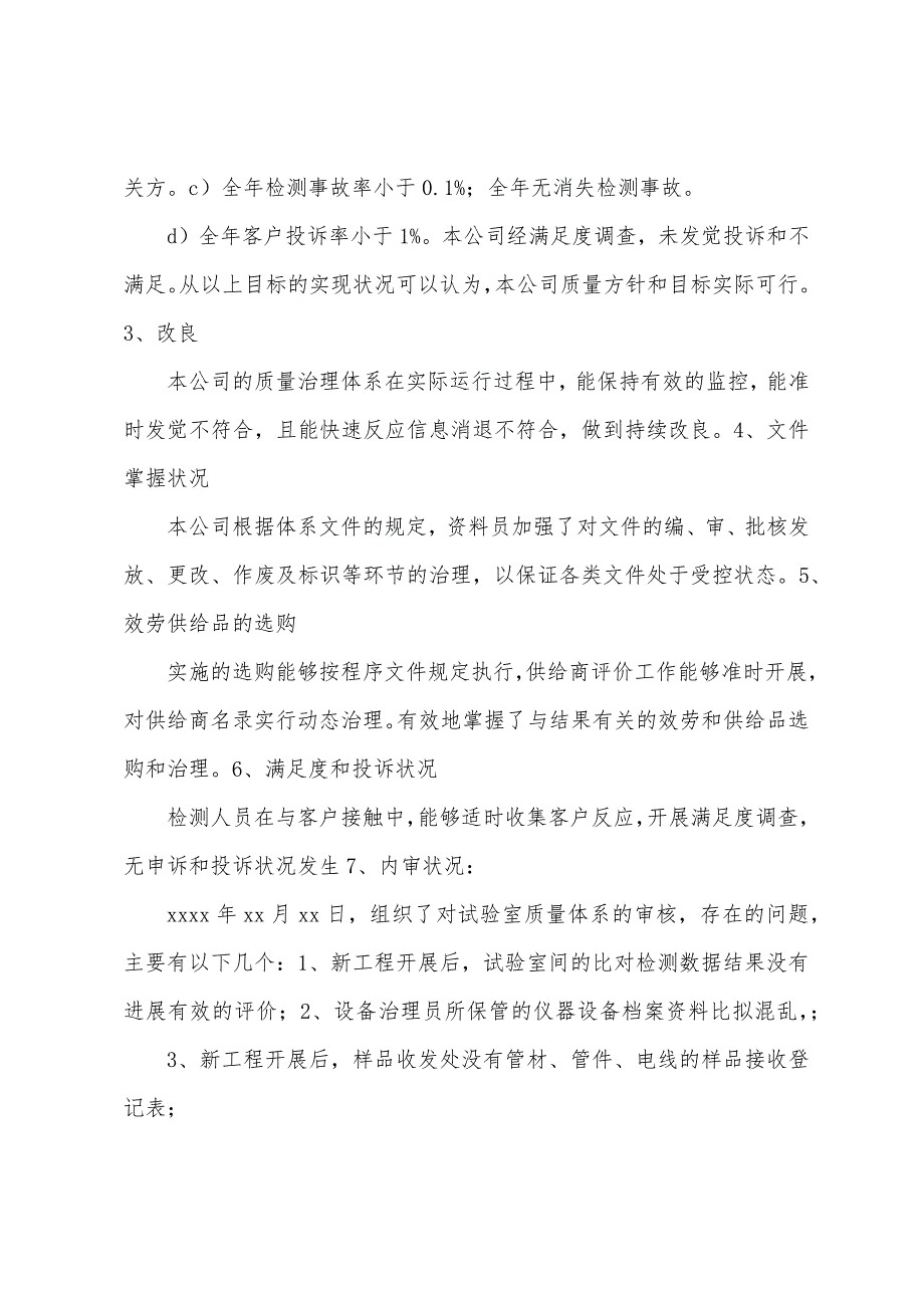 质量负责人质量管理体系运行总结报告.docx_第2页