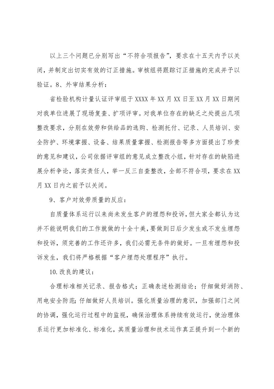 质量负责人质量管理体系运行总结报告.docx_第3页