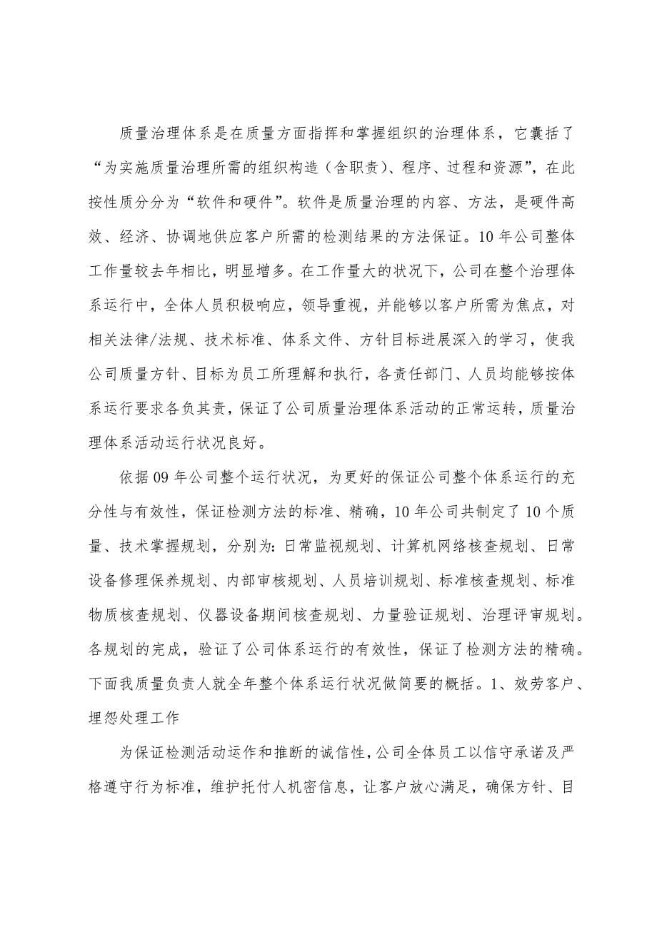 质量负责人质量管理体系运行总结报告.docx_第5页