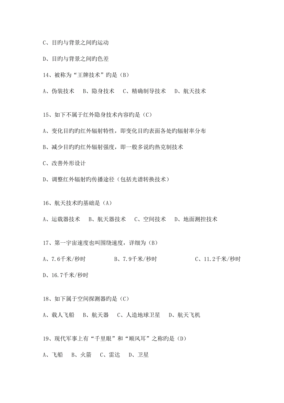 2023年军事高技术题库要点.doc_第3页