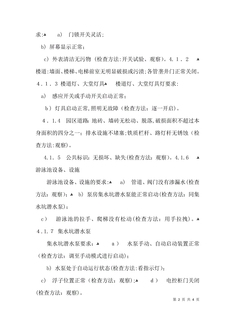 设施设备日常巡检制度全文_第2页