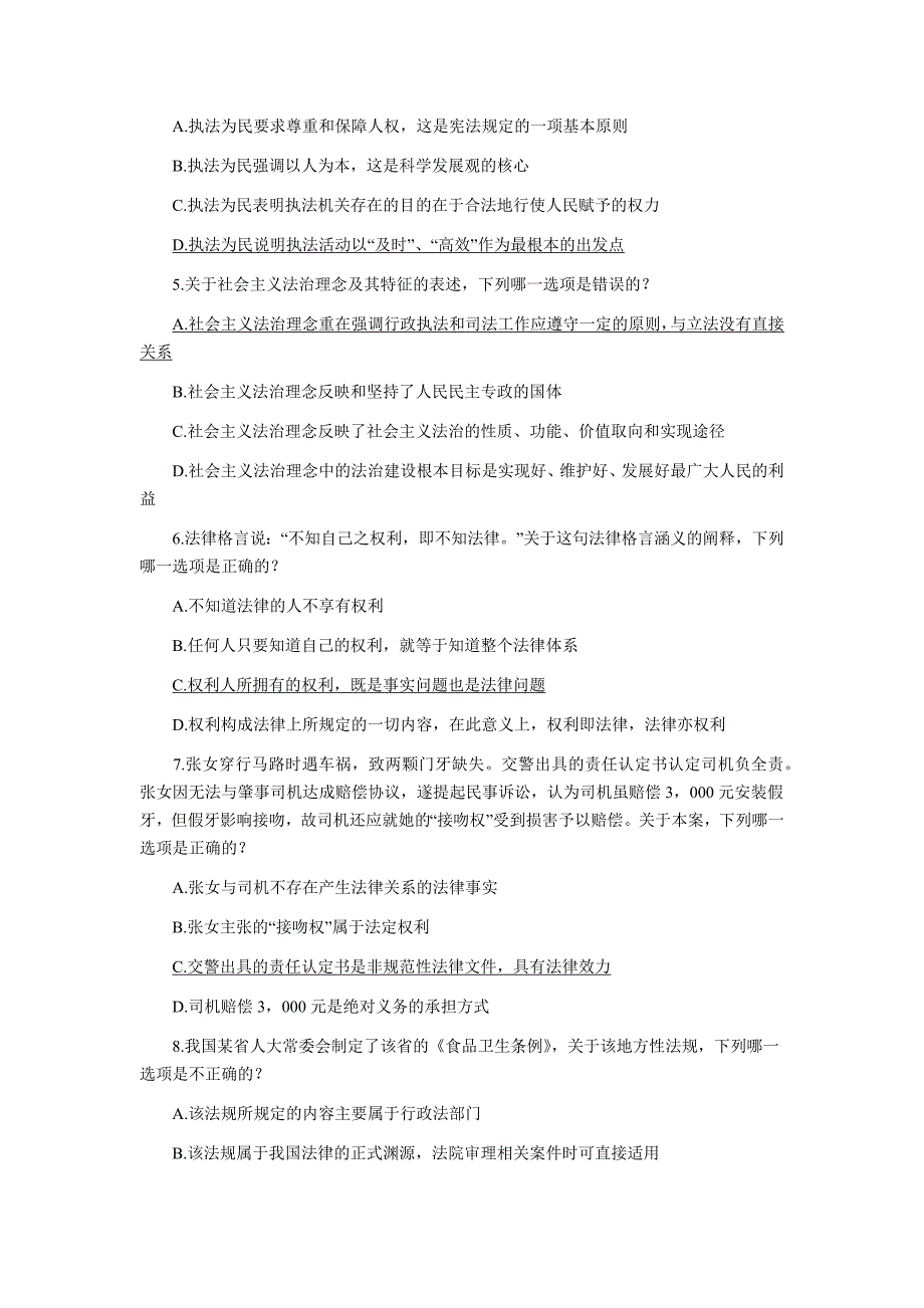 2010年国家司法考试真题答案-第一卷_第2页