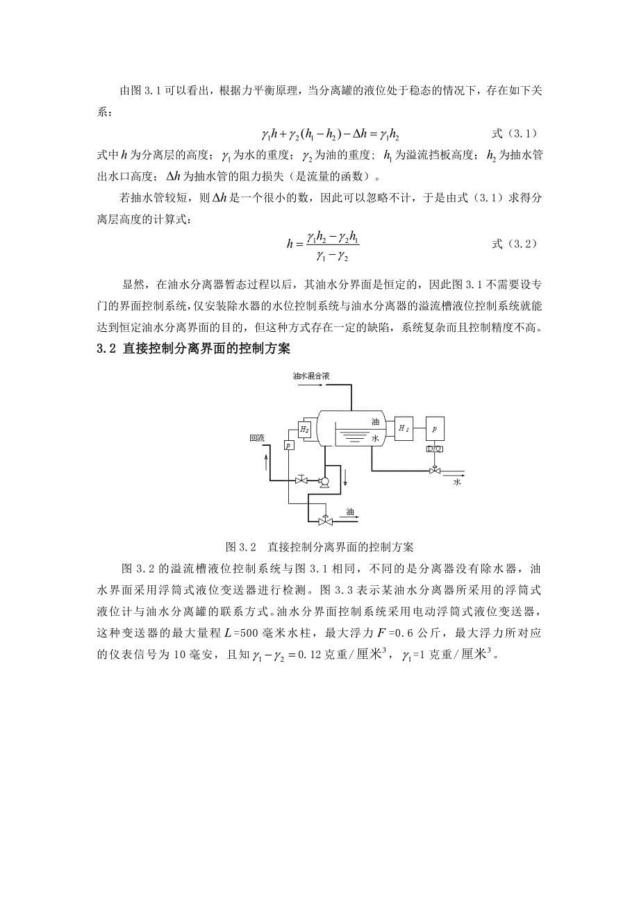 油水分离的液体界面控制系统设计.doc_第5页