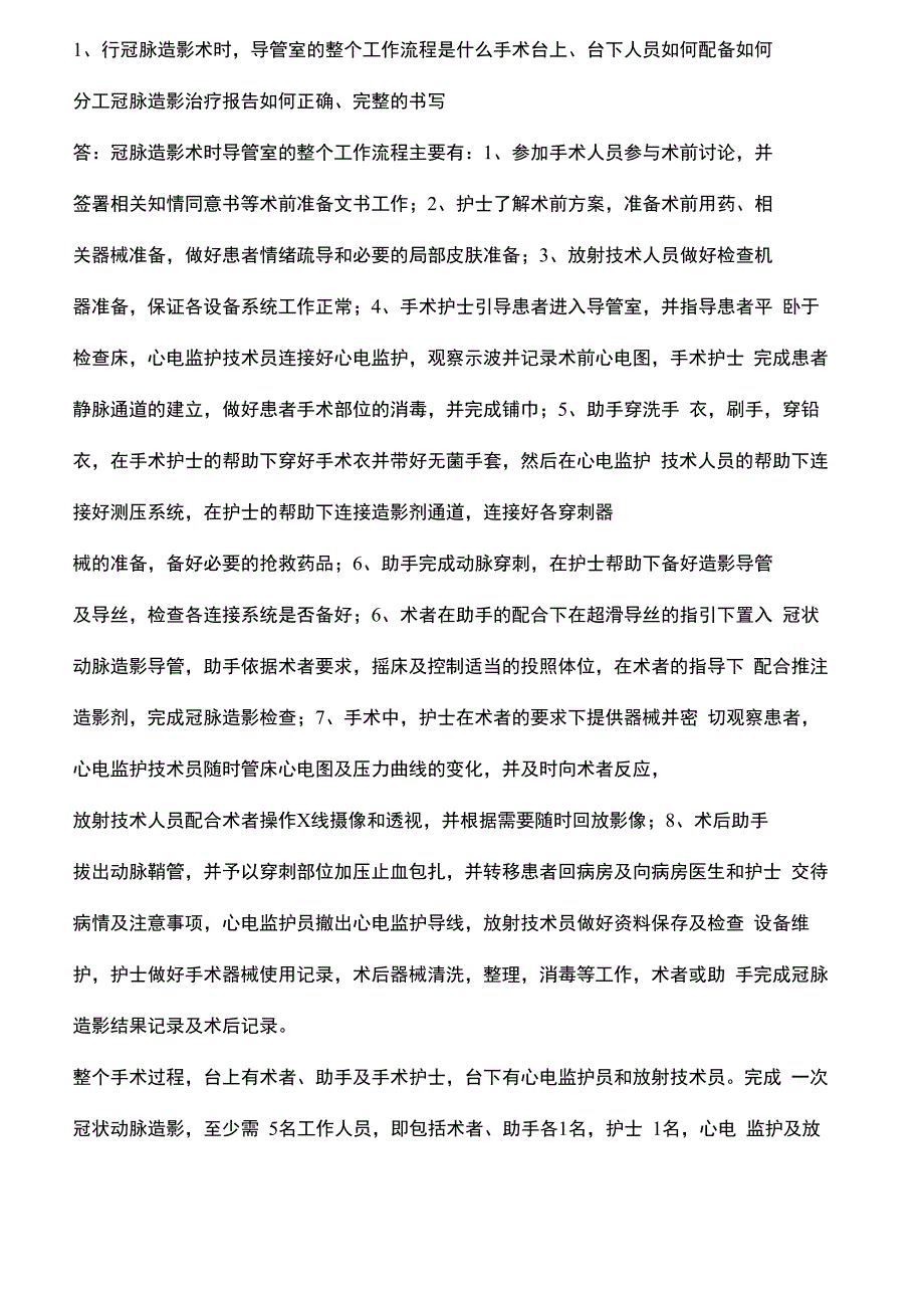 冠脉介入培训试题及辅助题目答案_第2页