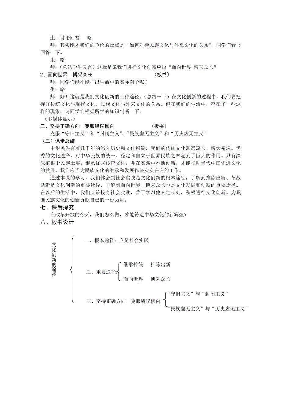 文化创新途径_第3页