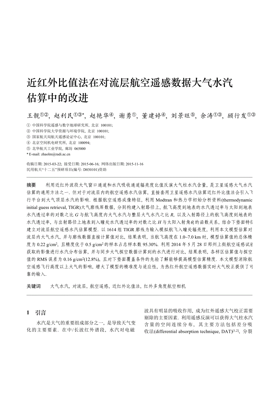 中国科学论文模板_第1页