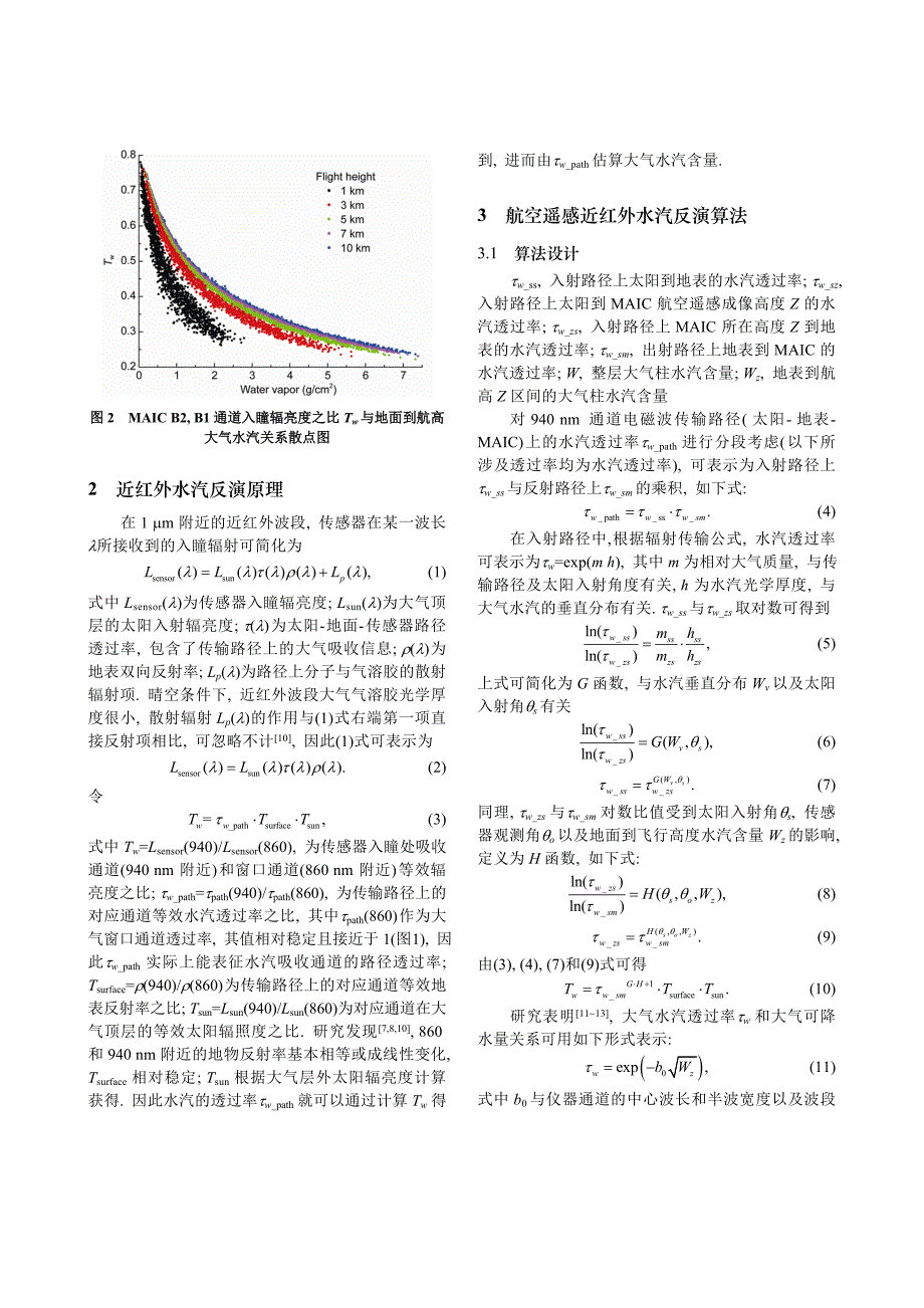 中国科学论文模板_第3页