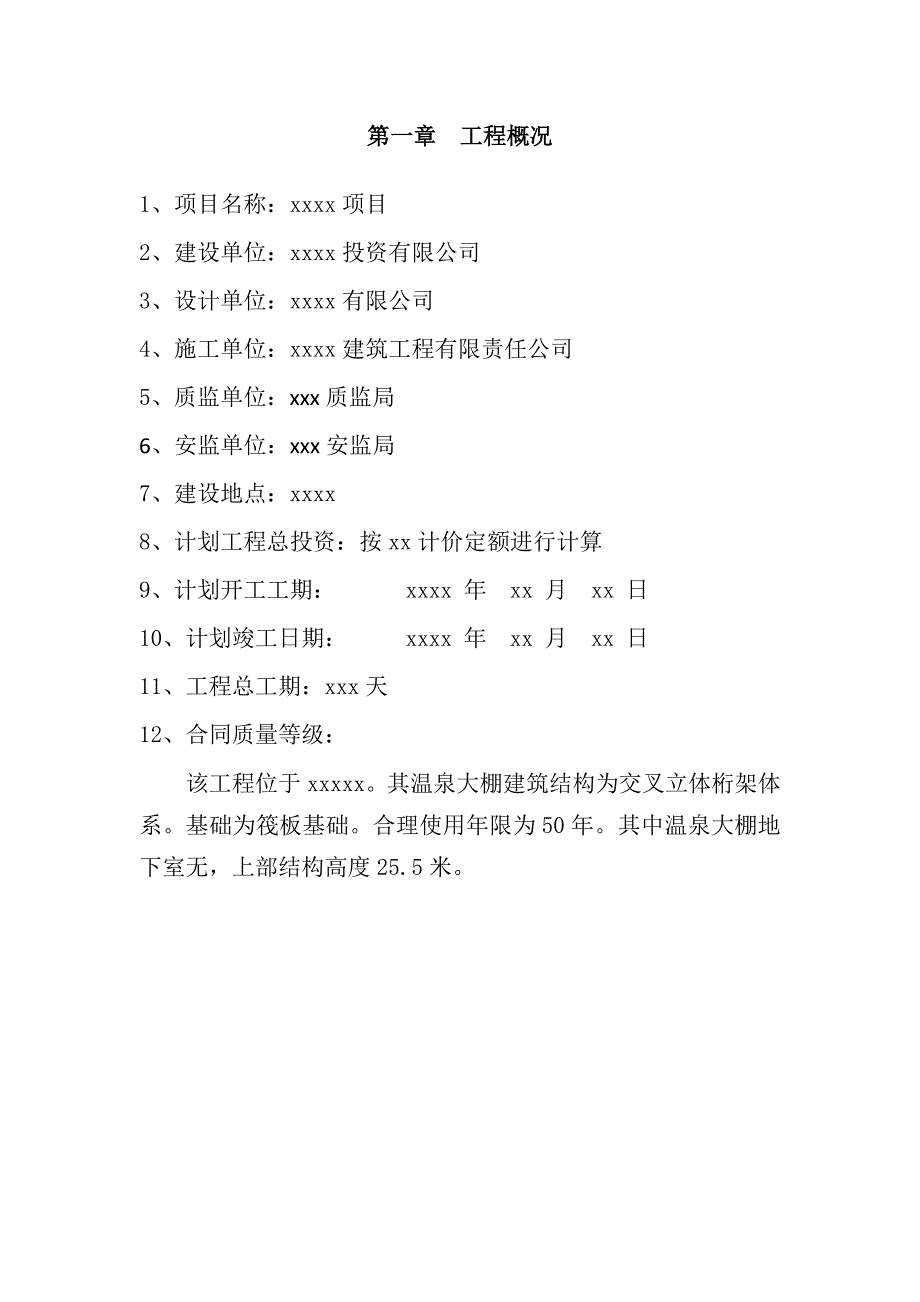 安全监理实施细则_第2页