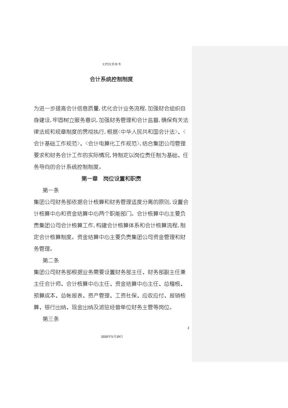 财务制度会计系统控制制度_第2页