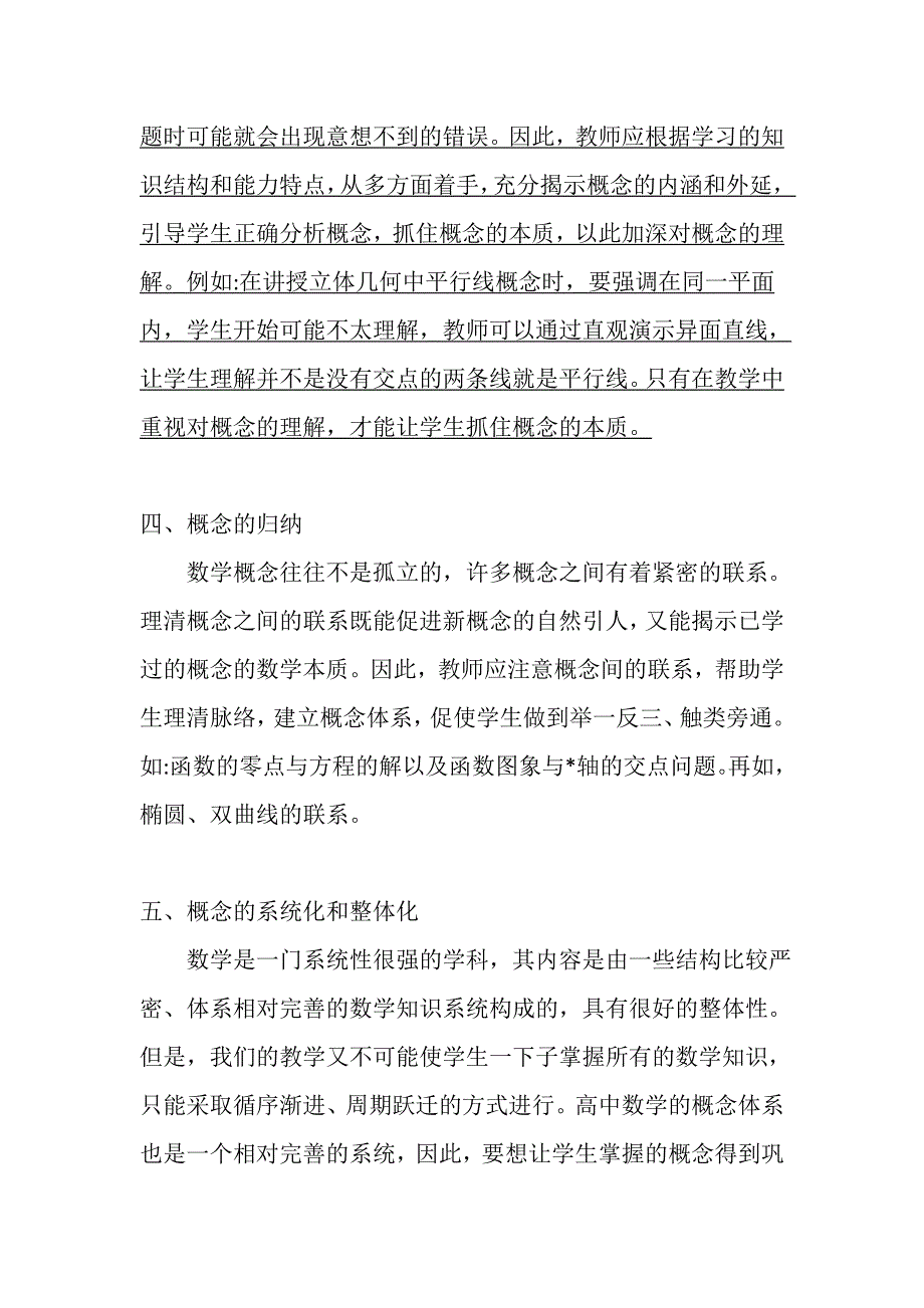 浅谈数学概念教学的重要性_第3页