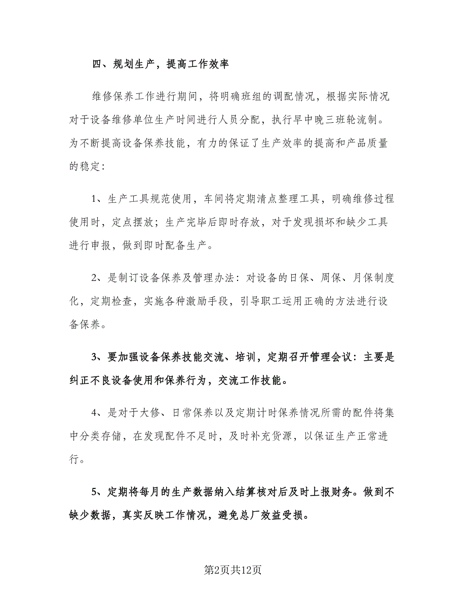 工厂车间班长个人工作计划（3篇）.doc_第2页