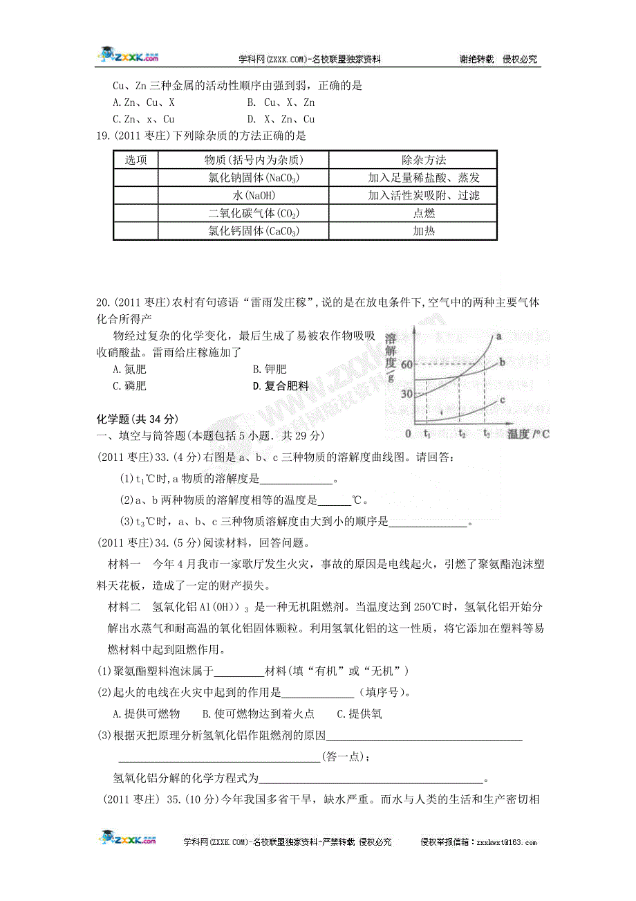 2011年中考化学试题枣庄.doc_第2页