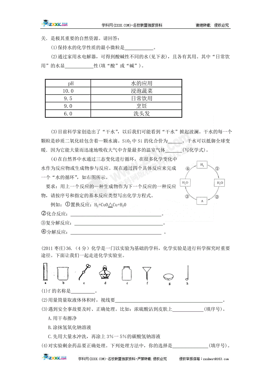 2011年中考化学试题枣庄.doc_第3页