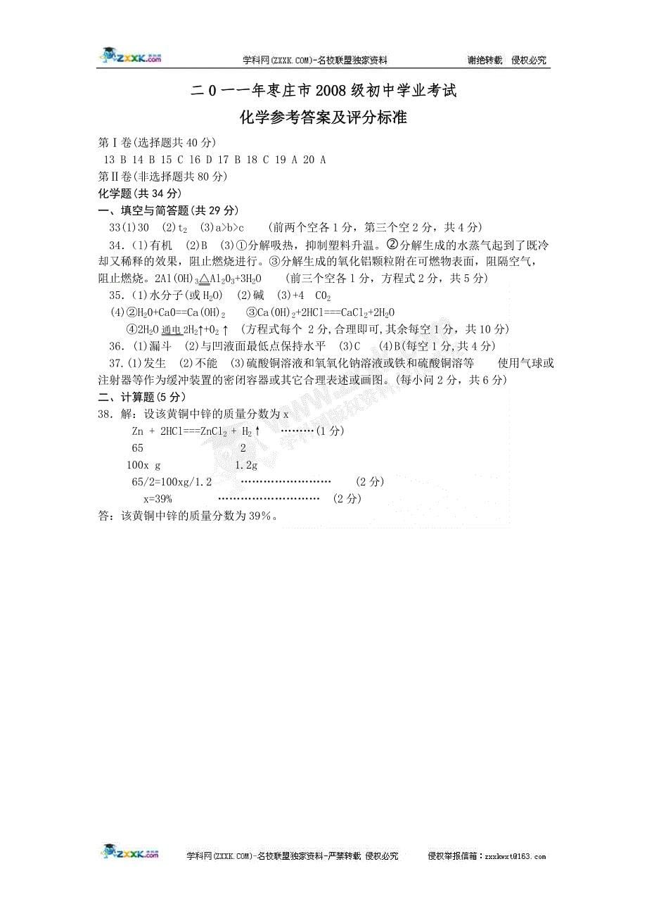 2011年中考化学试题枣庄.doc_第5页