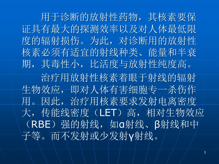 临床核医学的放射防护与评价ppt课件_第3页